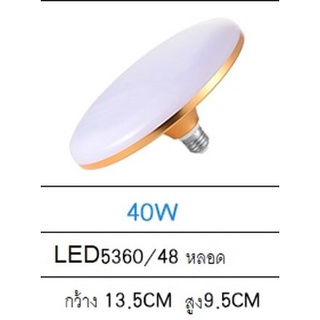 หลอดไฟ LED E27 220V 40W