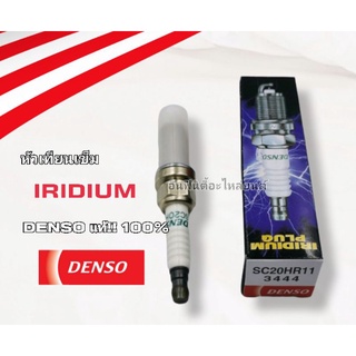 หัวเทียนเข็ม Denso เกรด Iridium (อิริเดียม) ALTIS , YARIS