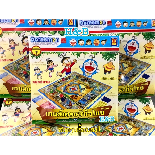 เกมส์เศรษฐี โดเรมอน เที่ยวทั่วไทย เกมส์กระดาน เกมเศรษฐี โดเรม่อน Doraemon ของเล่นเด็ก