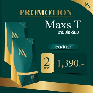 Maxs T แม็กส์ ที ชาขับโซเดียม ชาลดน้ำหนัก ชาลดความอ้วน อาหารเสริมลดน้ำหนัก อาหารเสริมลดความอ้วน วิตามินลดน้ำหนัก 2 กล่อง