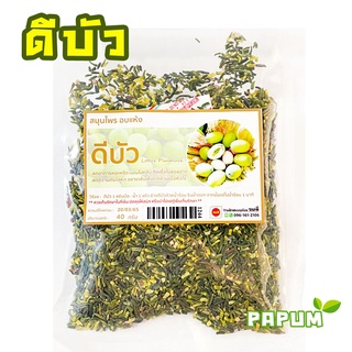 ดีบัว อบเเห้ง 40g ลดความดัน ติดเชื้อในช่องปาก นอนไม่หลับ