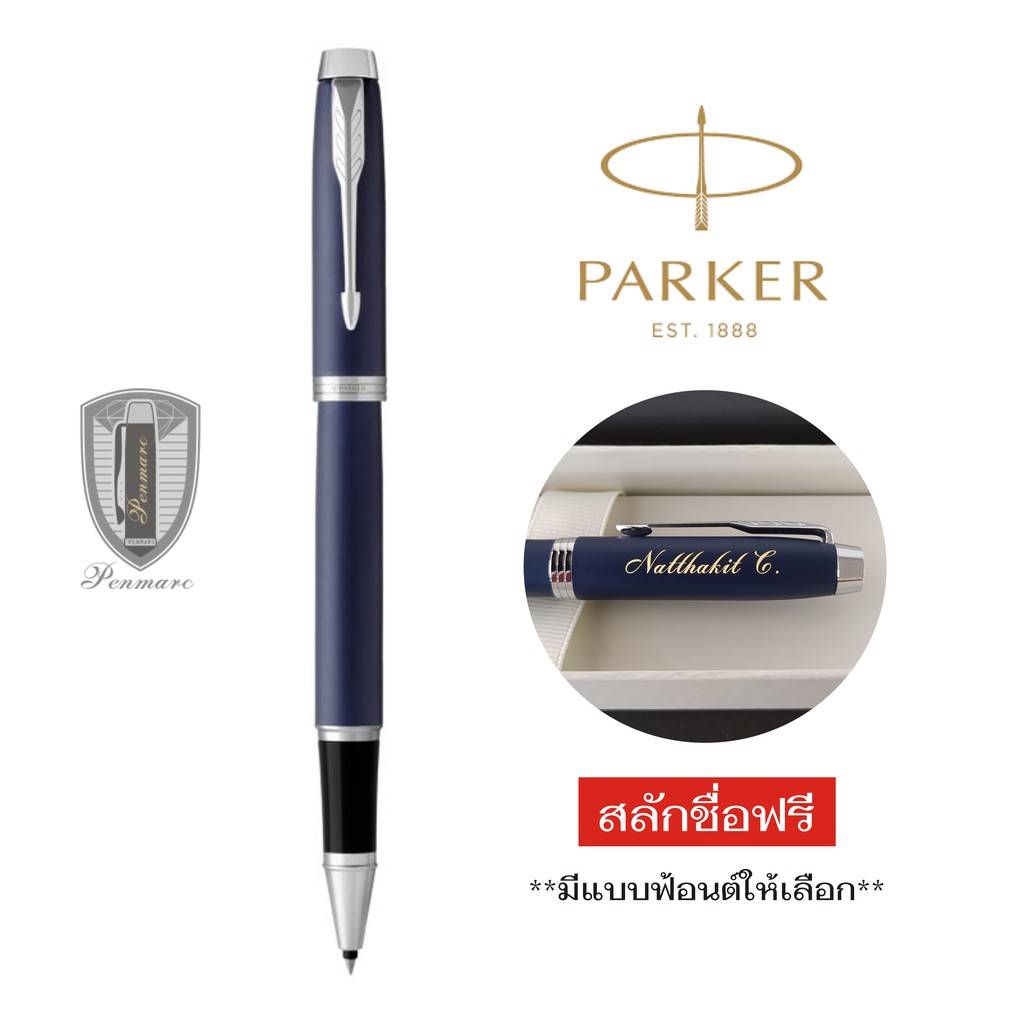 Parker ปากกาโรลเลอร์บอล ไอเอ็ม แมท น้ำเงิน พร้อมเลเซอร์สลักชื่อ ฟรี!!!