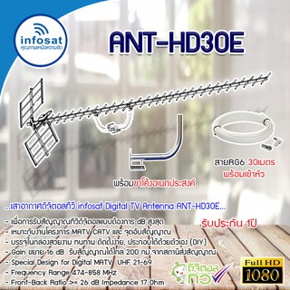 infosat Digital TV Antenna 30E พร้อม ขาโค้งอเนกประสงค์ ทีวีดิจิตอล,จานดาวเทียม แถมสาย 30 เมตร