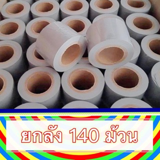 ผ้าพันท่อ ยกลัง 140 ม้วน งานแอร์ เทปพันท่อไม่มีกาว สีเทา เนื้อเหนียวคุ้มค่า ***