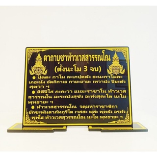 ป้ายคาถาบูชาท้าวเวสสุวรรณโณ ขนาด 18.5x27 cm.