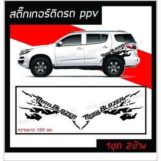 สติ๊กเกอร์รถ Chevrolet แต่งรถ PPV งานสวย โรงงานออกแบบและตัดเอง โลโก้ TRAILBLAZER ตรงรุ่น