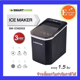 SMARTHOME เครื่องทำนำ้แข็งขนาด 1.5 ลิตร รุ่น SM-ICM2022