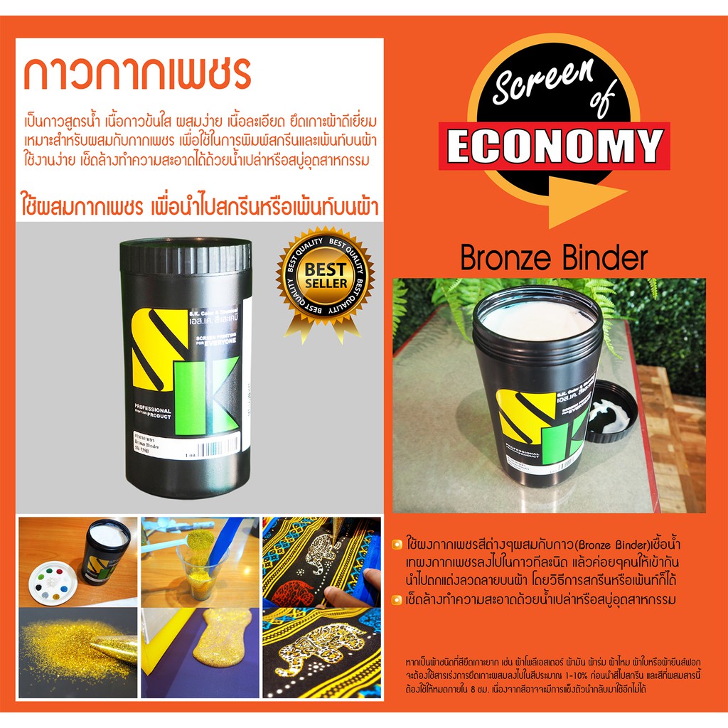 กาวกากเพชร (1กก.) Bronze Binder บรอนไบเดอร์