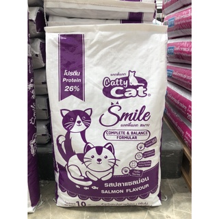 Catty Cat Smileแคทตี้แคท สมาย อาหารแมวรสปลาแซวม่อนน้ำหนัก10กิโลกรัม แมวโตอายุ1ปีขึ้นไป สินค้า 1 ชิ้น 1 ออเดอร์คับ