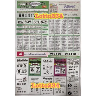 เรียงเบอร์ ม้าสีหมอกx2 สีเขียว ร้านจัดส่งงวดใหม่ล่าสุดให้คะ ใบตรวจหวย ใบตรวจล็อตเตอรี่ รางวัลที่หนึ่ง รางวัลเลขท้าย