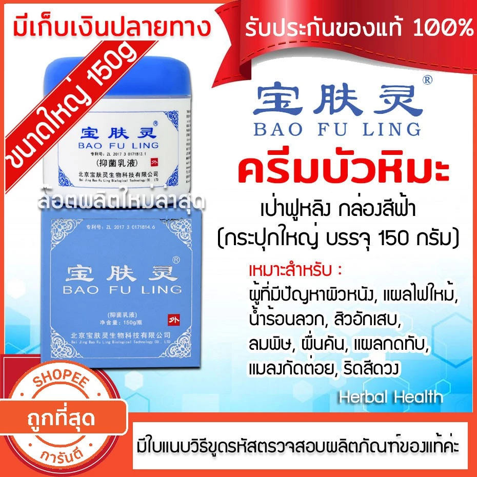 🔥แท้~พร้อมส่ง ล๊อตใหม่สุด📌 ครีมบัวหิมะ 150 กรัม🔥ตรามังกรฝาสีฟ้า กระปุกใหญ่ ขูดรหัสตรวจสอบได้