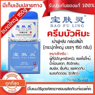 🔥แท้~พร้อมส่ง ล๊อตใหม่สุด📌 ครีมบัวหิมะ 150 กรัม🔥ตรามังกรฝาสีฟ้า กระปุกใหญ่ ขูดรหัสตรวจสอบได้