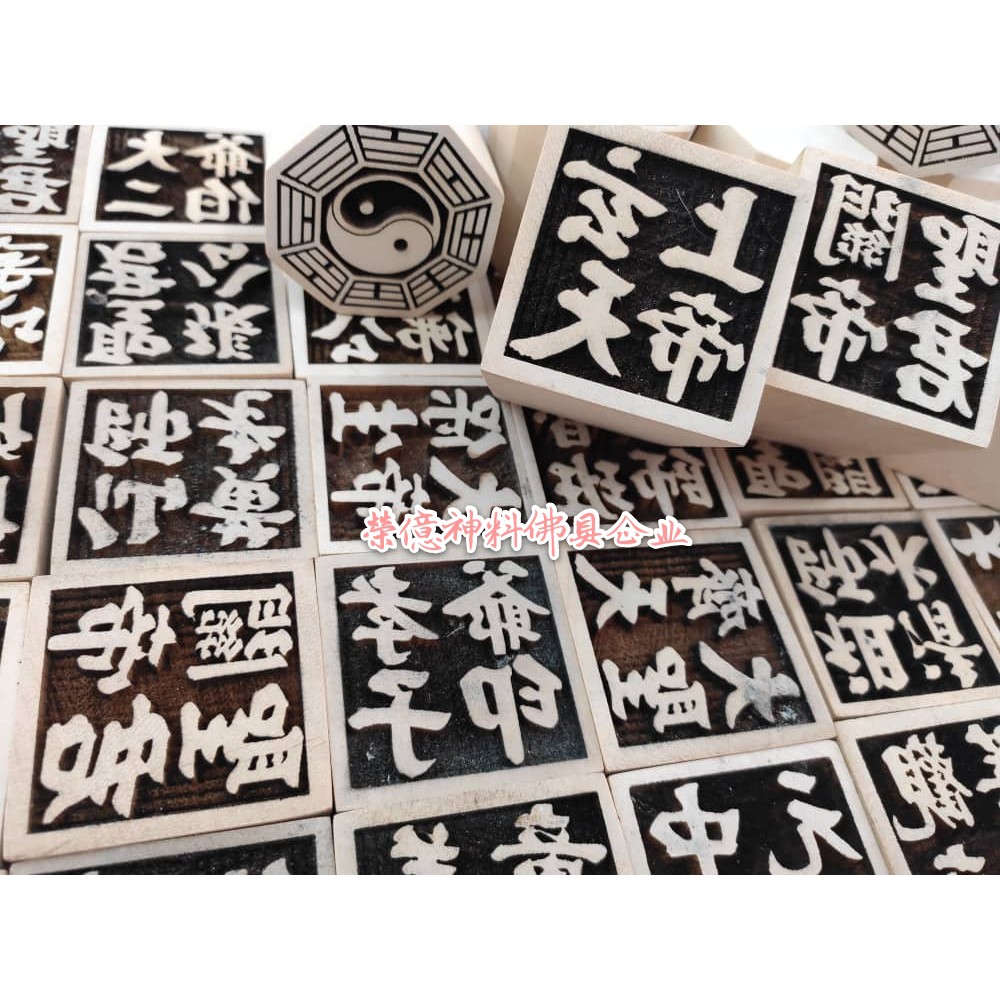 ซีลสัญลักษณ์ 7x7ซม [รูปแบบอื่นถามฝ่ายบริการลูกค้า] แบบอักษรแกะสลักอย่างละเอียดวัสดุไม้เนื้อแข็งใส (กวน เซิงตี้จุน, โลตัสเจ้าชายที่สาม, จงตัน, ฟู๊ดเจิ้งเซิน, คุณปู่, จิ๊กกง, พ่อ, ลิง, ลิง, ราชา จักรพรรดิ์)