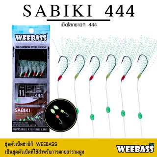 อุปกรณ์ตกปลา ซาบิกิ เบ็ดโสก WEEBASS ตาเบ็ด - รุ่น SABIKI 444