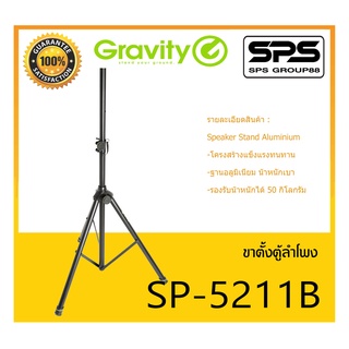 ACCESSORIES อุปกรณ์ตู้ลำโพง ขาตั้งลำโพง รุ่น SP-5211 B ยี่ห้อ Gravity สินค้าพร้อมส่ง ส่งไววววว