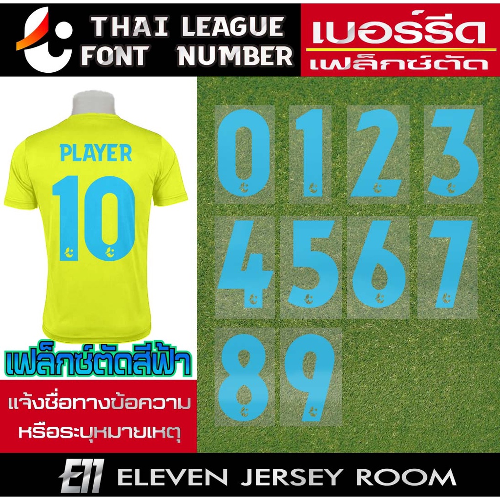 เบอร์รีดติดเสื้อ ฟอนต์ไทยลีกสีฟ้า