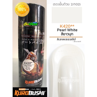 สีซามูไร สีขาวมุก k420** pearl white samurai paint 400ML.