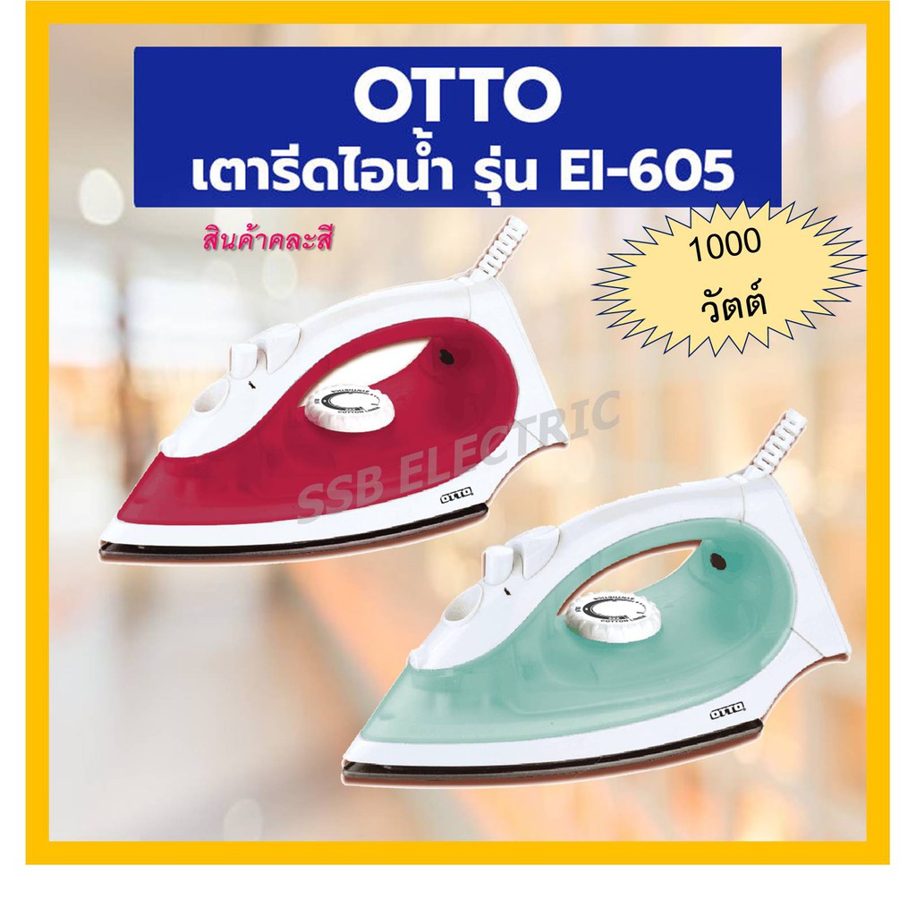 OTTO เตารีด ไอน้ำ เตารีดไอน้ำ รุ่น EI-605