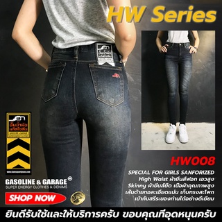 HW008 รุ่นสกินนี้พิเศษ กางเกงยีนส์ยืดเอวสูงทรงสกินนี่ ฟอกนุ่ม Womens HW(Gasoline &amp; Garage) ปั๊มน้ำมันแก๊สโซลีน (SUP TWO)