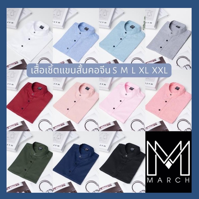 16 สี [พร้อมส่ง] เสื้อเชิ้ตแขนสั้นคอจีน เสื้อเชิ้ตผู้ชาย S-XXL