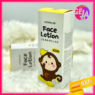 [สินค้าของแท้/พร้อมส่ง100%] ATOPALM Kids Face Lotion 150ml