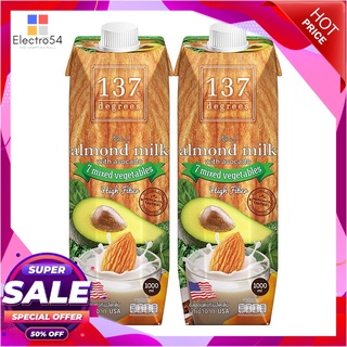 137ดีกรี นมอัลมอนด์ สูตรอโวคาโดและผักรวม 1000 มล. x 2 ขวดนมพร้อมดื่ม137Degrees Almond Milk With Avocado And Mixed Vegeta