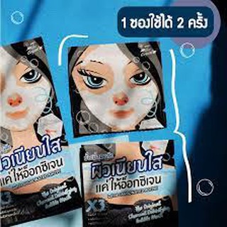 ผิวเนียนใส ให้ออกซิเจนกับผิวด้วย บับเบิ้ลมาส์ค (The Original Charcoal Detoxifying Bubble Mask)