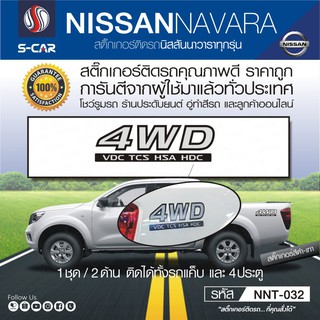 NISSAN NAVARA สติ๊กเกอร์ 4WD