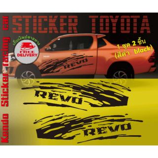 สติ๊กเกอร์โคลนสาด Toyota Revo (รีโว่)