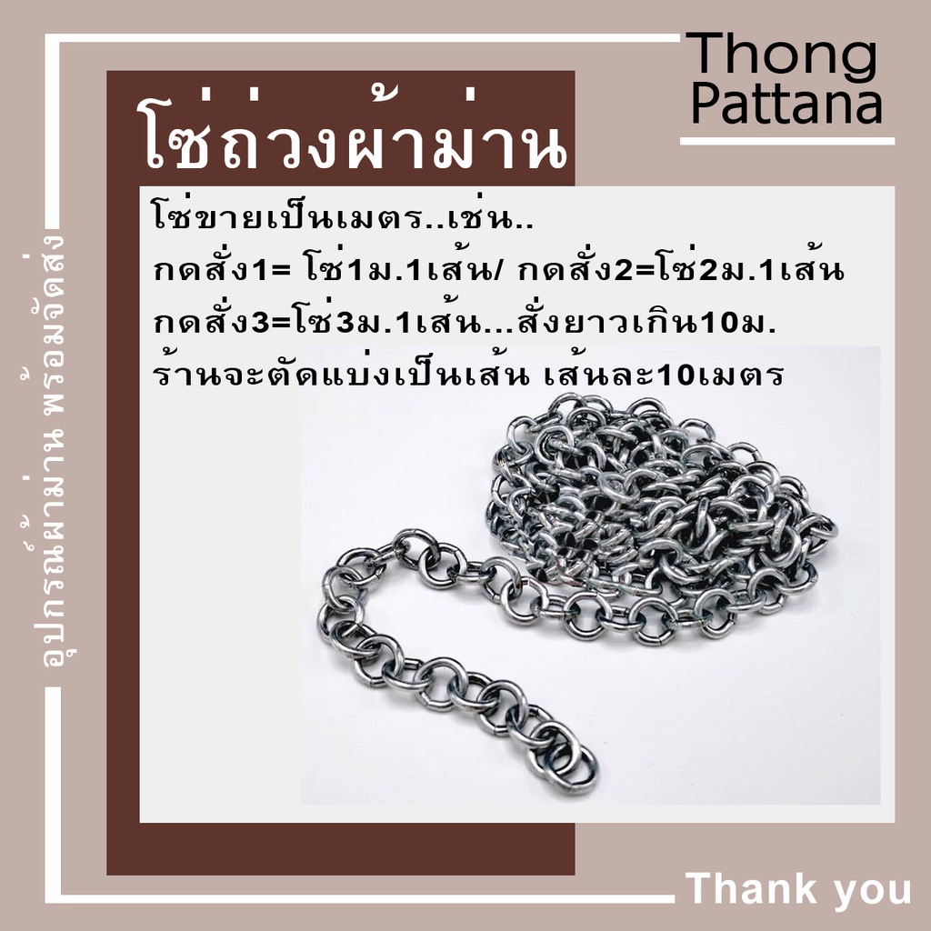 อุปกรณ์ ตกแต่งบ้าน โซ่ โซ่ผ้าม่าน เบอร์14 ชุปซิงค์กันสนิม ราคาต่อเมตร โซ่ถ่วงผ้าม่าน ลูกแหผ้าม่าน ทำให้ผ้าม่านมีน้ำหนัก ราคาถูก