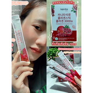 kanita pomegranate collagen stick คอลลาเจนหัวเชื้อทับทิม