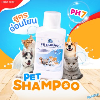 MARUMO PET SHAMPOO แชมพูลดอาการคัน และเพื่อขนสวยนุ่มเงางาม