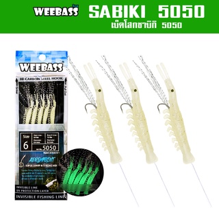 WEEBASS ตาเบ็ด - รุ่น SABIKI 5050 ซาบิกิ เบ็ดโสก ชักโง้ง