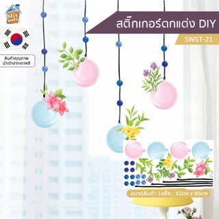 สติ๊กเกอร์ตกแต่ง DIY (SWST-21) ติดผนัง กระจก ตู้ ประตู ติดฉากไลฟ์สด สำหรับตกแต่งห้องนอน/ห้องนั่งเล่น/ห้องน้ำ/ห้องรับป...