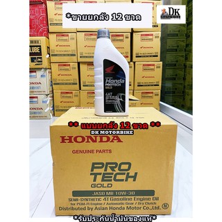 ขายยกลัง!!! น้ำมันเครื่อง HONDA 0.8 ฝาเทา 4T (ใส่รถออโตเมติค รถสายพาน) 1 ลัง มี 12 ขวด