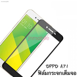 ☑♠▤ออปโป้ A71 ฟิล์มกระจก เต็มจอ OPPO ฟิล์มกันรอย กันกระแทกคุณภาพดี ฟิล์ม