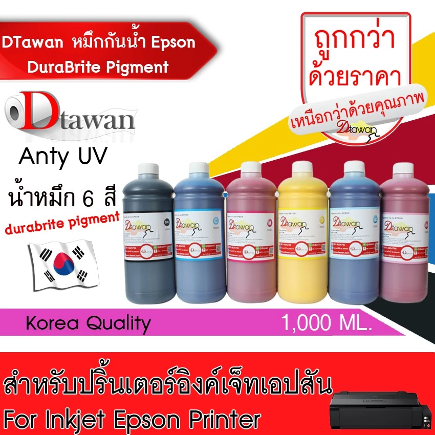 DTawan น้ำหมึก กันน้ำ Epson Durabrite Pigment Ink น้ำหมึกเติม ANTIUV KOREA QUALITY ขนาด 1,000 ML. (BK,C,M,Y,LC,LM)