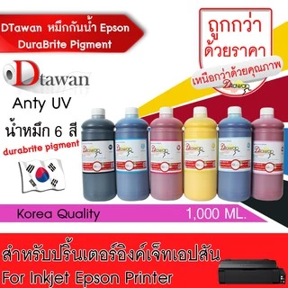 DTawan น้ำหมึก กันน้ำ Epson Durabrite Pigment Ink น้ำหมึกเติม ANTIUV KOREA QUALITY ขนาด 1,000 ML. (BK,C,M,Y,LC,LM)