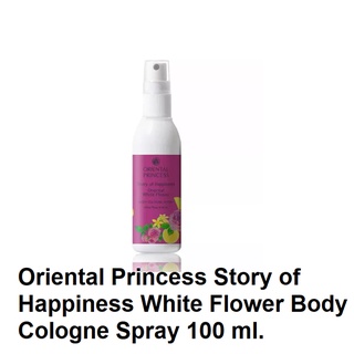 Oriental Princess Story of Happiness White Flower Body Cologne Spray 100 ml. น้ำหอม ออเรนทอล ฉีดตัว ไวท์ฟาว เวอร์