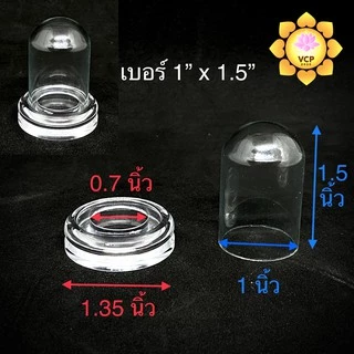ครอบแก้วพระ (โดมแก้ว) ฐานอะคริลิค ขนาดเล็ก