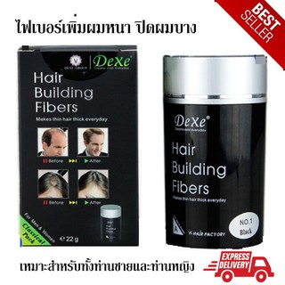 Dexe Hair Building Fiber ไฟเบอร์เพิ่มผมหนา ปิดผมบาง ขนาด 22 กรัม สีดำ ผมบางผมน้อยขวดเดียวเอาอยู่