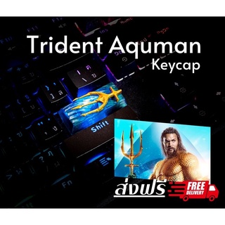 ส่งฟรี Artisan keycap Trident aquman