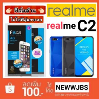 Focus​ 👉ฟิล์ม​ด้าน👈 ​
Realme​ C2