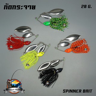 สปินเนอร์เบท ใบสปิ้นคู่ กัดกระจาย SPINNER BAIT 28 G.