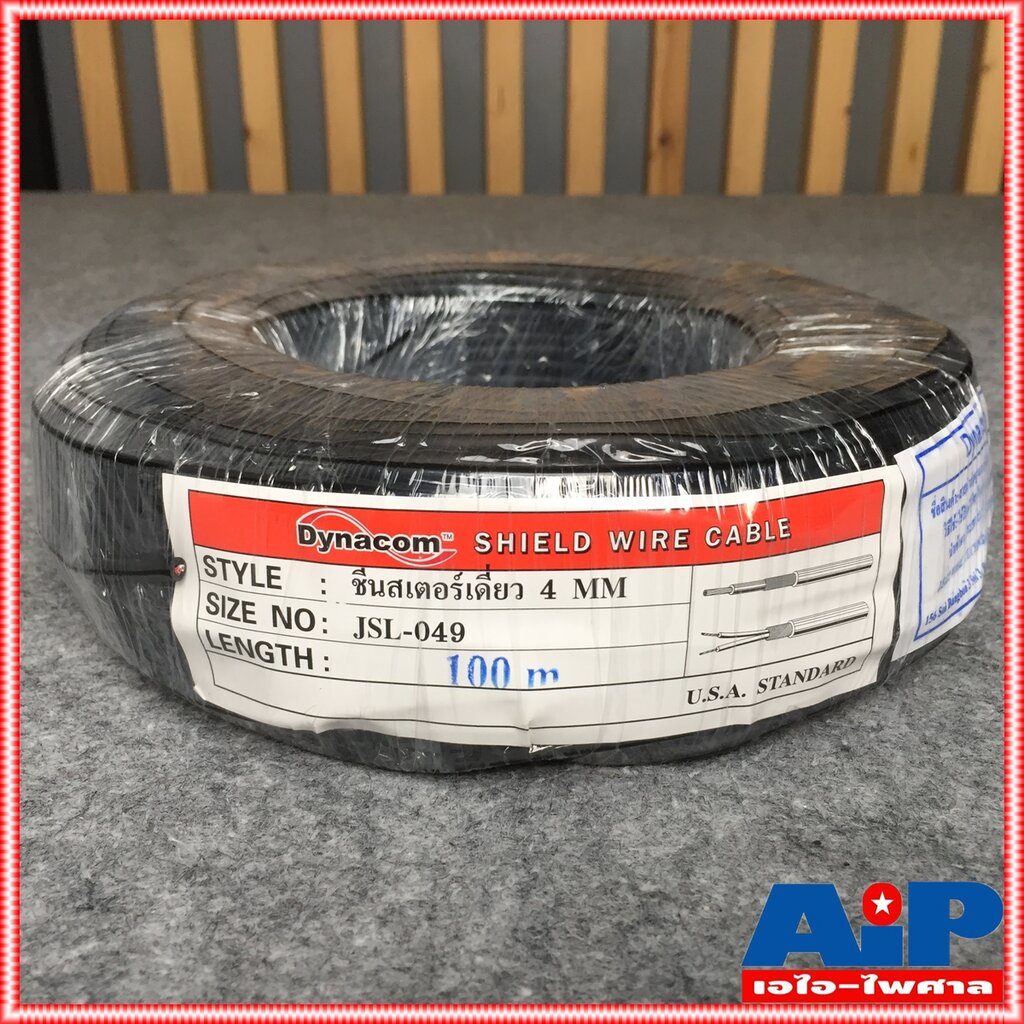 ม้วน100เมตร ขนาด4mm DYNACOM JSL-049 สายชีลด์ST สีดำ สายชีลด์สเตอริโอ JSL 049 JSL049 สายสัญญาณ เอไอ-ไพศาล