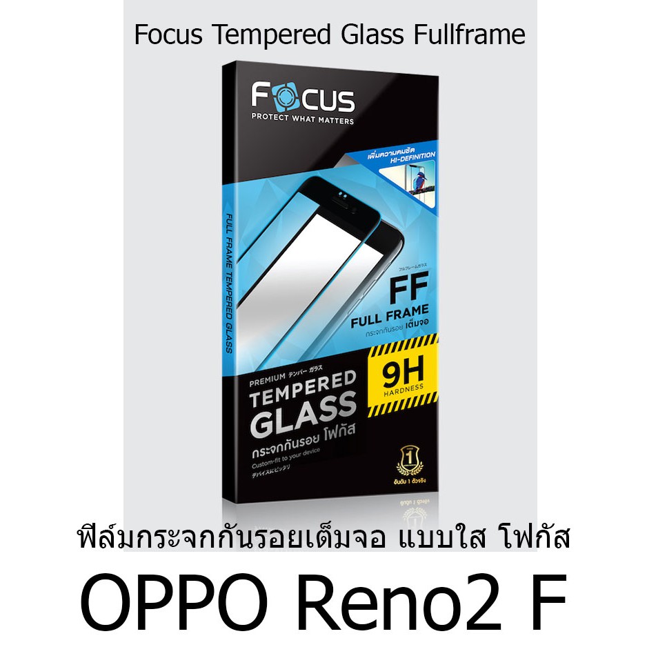Focus Tempered Glass (Full Frame: FF)โฟกัสกระจกนิรภัยเต็มจอขอบจอสีดำ(ของแท้100%) สำหรับ OPPO Reno2 F