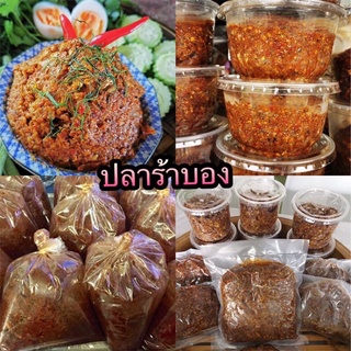 แจ่วบองยายอ้วน ปลาร้าสุก 400 กรัม / 1 กิโลกรัม