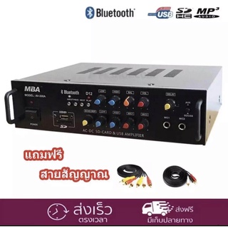 แอมป์ขยาย เครื่องขยายเสียง AC/DC Digital Karaoke Audio Amplifier รองรับบลูทูธ USB AUX VCD CD FM BLUETOOH รุ่นMBA AV268A