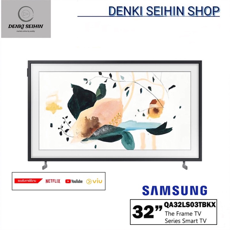Samsung The Frame Full HD TV รุ่น QA32LS03T SMART TV ขนาด 32 นิ้ว LS03 Series รุ่น QA32LS03TBKXXT ( 32LS03T , 32LS03 )