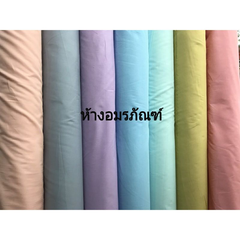ผ้าเมตร  ผ้าป่านมัสลิน ผ้าสำหรับมัดย้อม สีพาสเทล หน้ากว้าง 55 นิ้ว